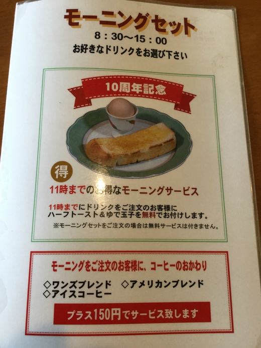 ワンズカフェ　モーニング