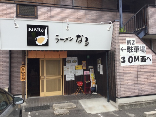 【閉店】なる