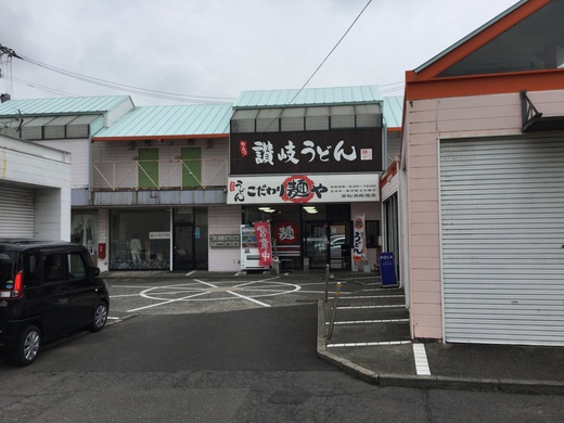 あい麺　他うどんいろいろ