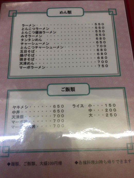 天山　焼き飯大　高松市木太町