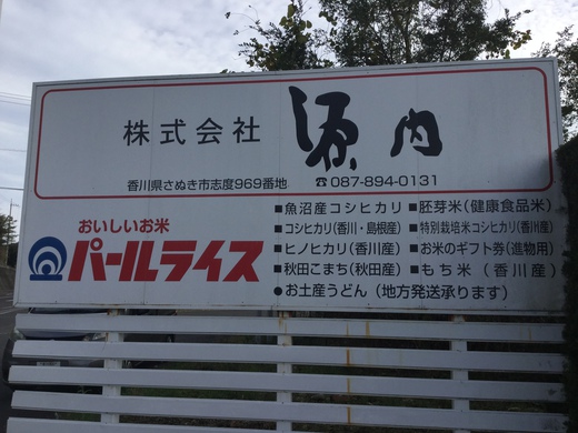源内うどん志度店　ざる　さぬき市志度