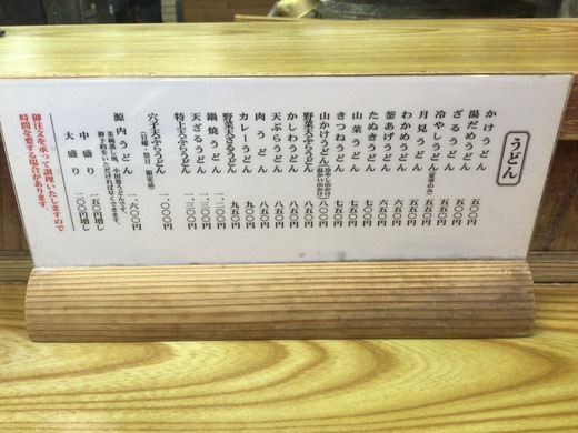 源内うどん志度店　ざる　さぬき市志度
