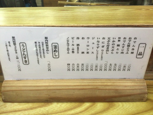 源内うどん志度店　ざる　さぬき市志度