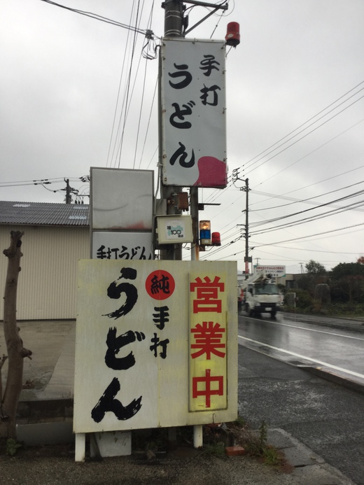 手打ちうどん讃岐屋　玉子とじうどん　東かがわ市