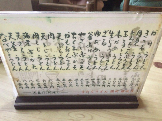 手打ちうどん讃岐屋　玉子とじうどん　東かがわ市