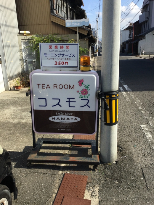 コスモス　モーニング　高松市扇町