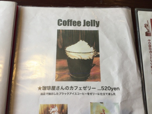 サニールートコーヒー　コーヒーゼリー　高松市春日町