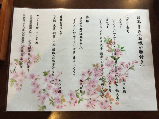寿司桜　はなやぎ丼　高松市扇町