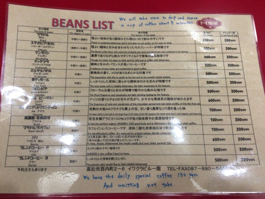 トイ珈琲　高松