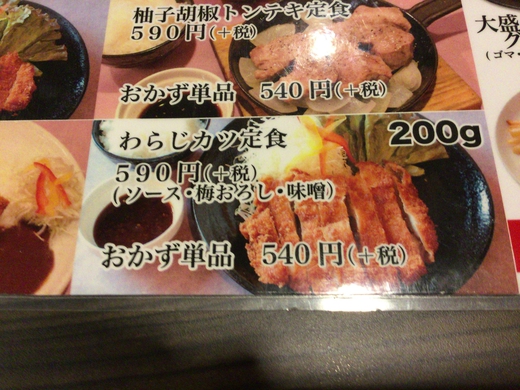 はらだ牧場高松おいしい広場店　わらじかつ定食　高松