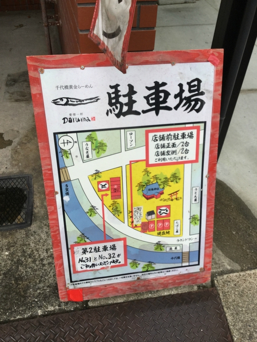 千代橋黄金ラーメンDaruma　いりこらーめん　塩　高松