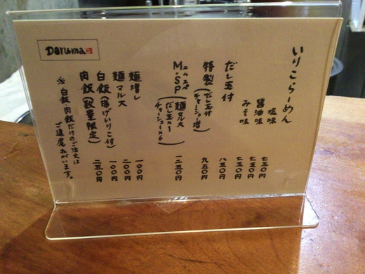 千代橋黄金ラーメンDaruma　いりこらーめん　塩　高松