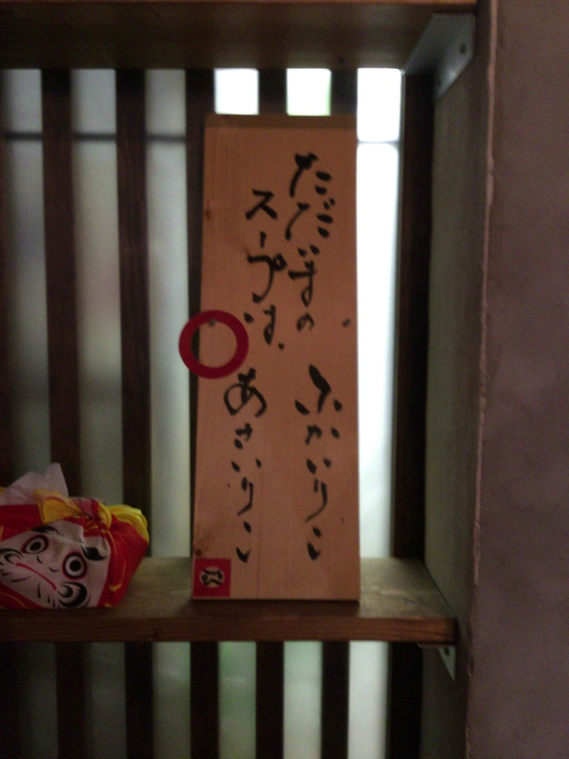 千代橋黄金ラーメンDaruma　いりこらーめん　塩　高松