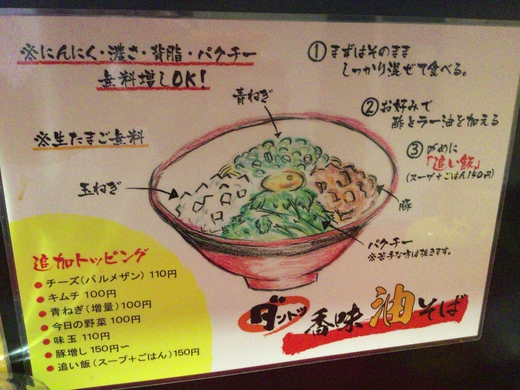 ダントツ兵庫町　香味油そば