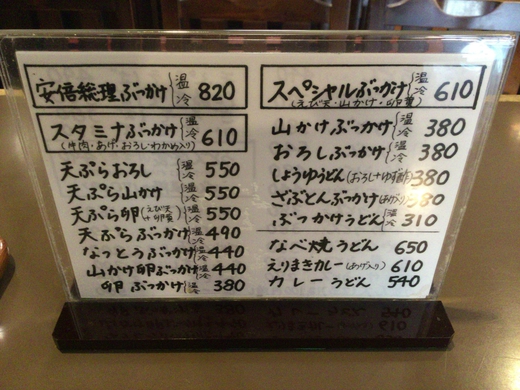 大円　安倍総理ぶっかけ　高松