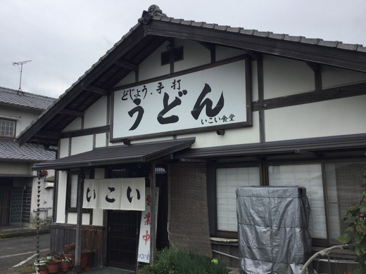 いこい食堂　どじょううどん　さぬき市