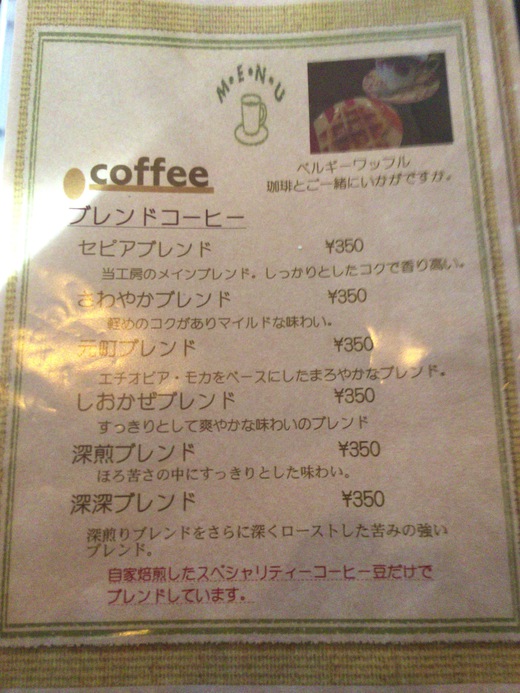 セピア ふかふかブレンド　坂出