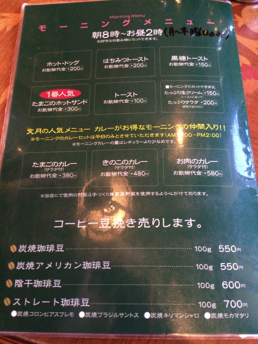 珈琲美人文月　たまごのホットサンドモーニング　高松　