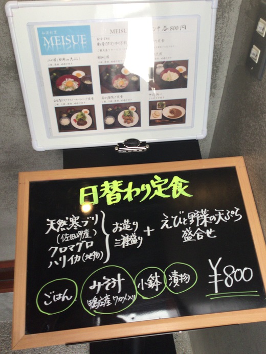 【新店】MEISUE　日替わり　高松市内町