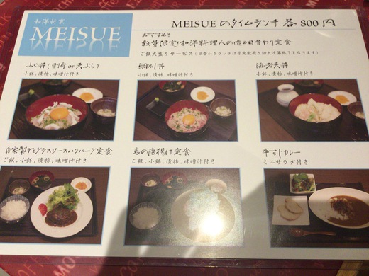 【新店】MEISUE　日替わり　高松市内町