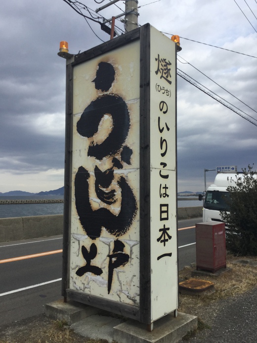 はなや食堂　ほかうどんネタ　善通寺
