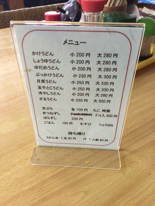 はなや食堂　ほかうどんネタ　善通寺
