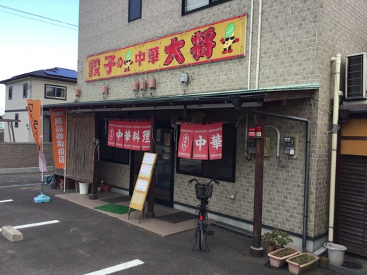 餃子の大将　トリス定食　三豊