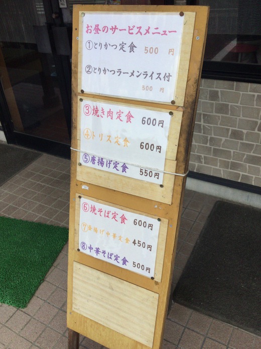餃子の大将　トリス定食　三豊