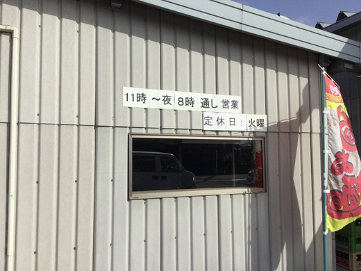 笑店　三木町
