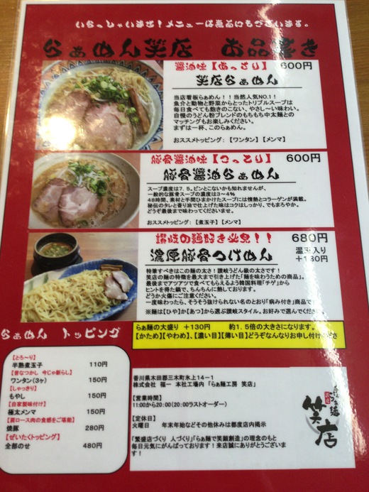 笑店　三木町