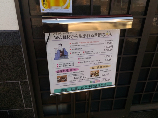 旬彩料理 以志や　柳川風陶板定食　志度
