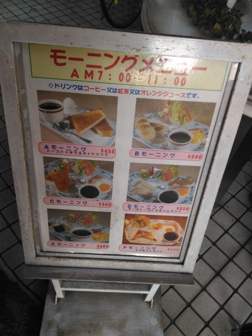 喫茶ナポレオン　モーニング　高松市塩上町