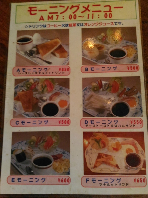 喫茶ナポレオン　モーニング　高松市塩上町