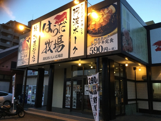 はらだ牧場