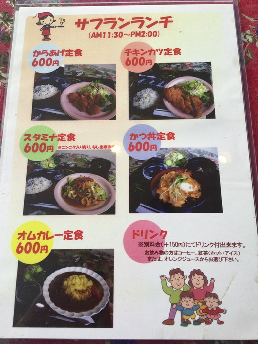 サフラン　モーニング　東かがわ市