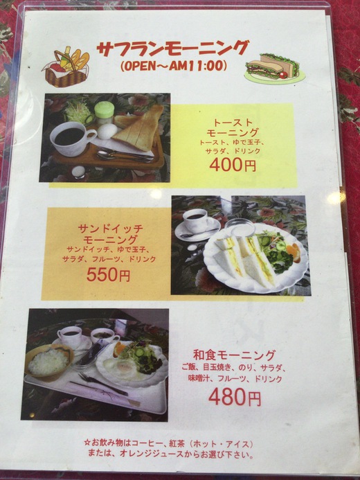 サフラン　モーニング　東かがわ市