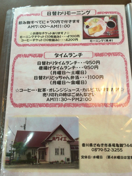 カフェレスト　ホワイエ　モーニング　さぬき市長尾　