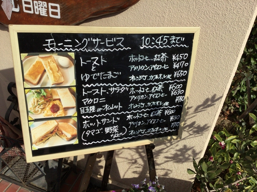 喫茶ＭｉＭｉ　モーニング　三木町