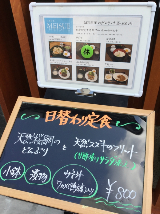 MEISUE　日替わり　高松市内町