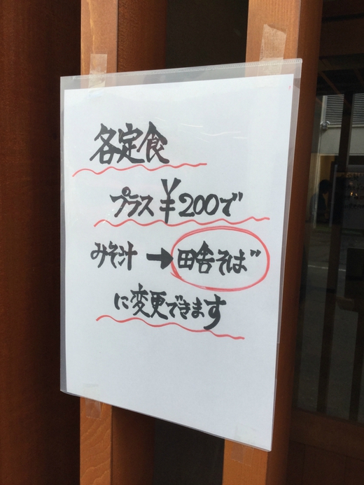 MEISUE　日替わり　高松市内町