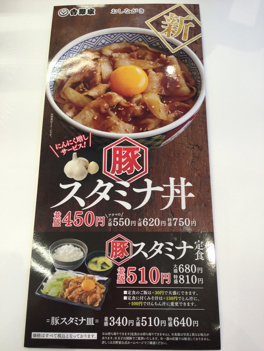 吉野家　豚スタミナ丼