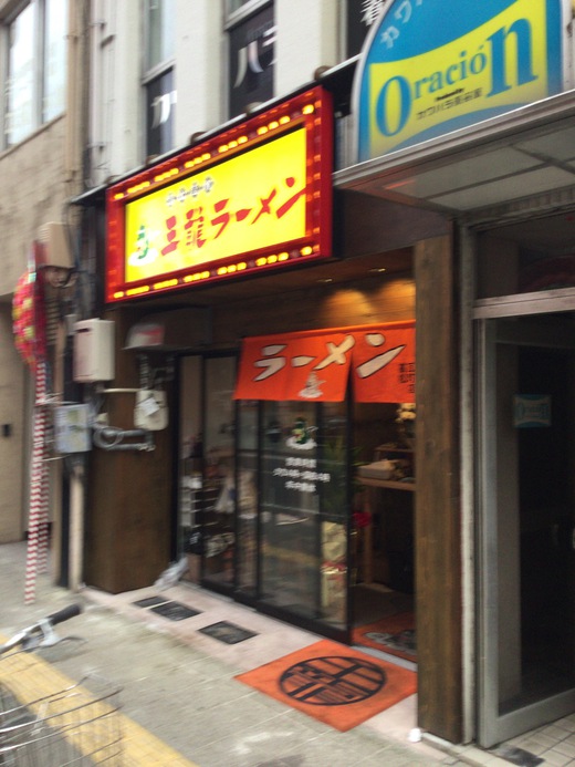 【新店】王龍ラーメン高松瓦町店　王龍ラーメン