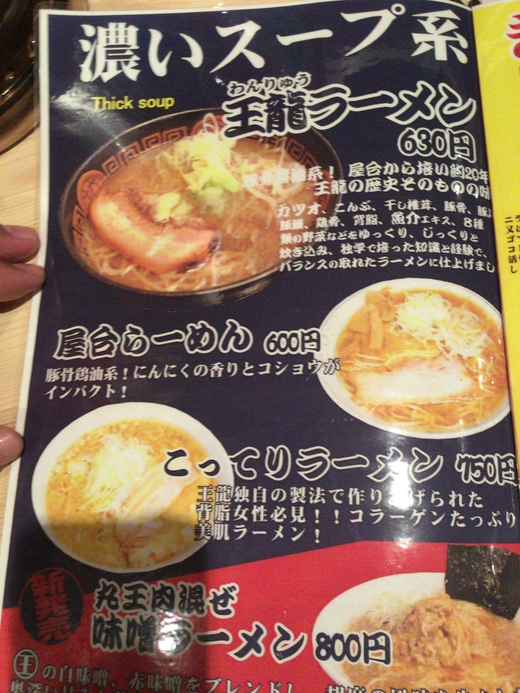 【新店】王龍ラーメン高松瓦町店　王龍ラーメン
