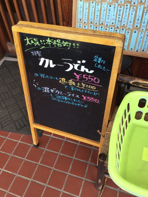 古里うどん　混ぜカレーライス　高松