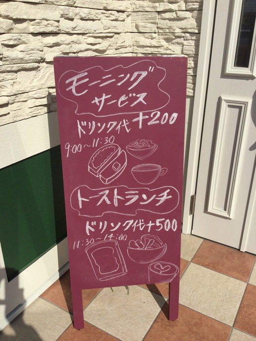 ブリューミー　モーニング　高松