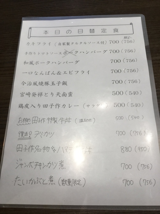 田子作　今治風焼豚玉子飯（日替わり）　丸亀