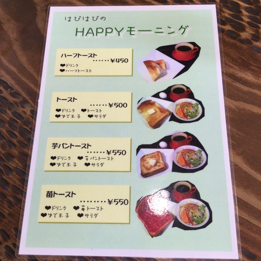 はぴはぴ　モーニング　高松市牟礼町