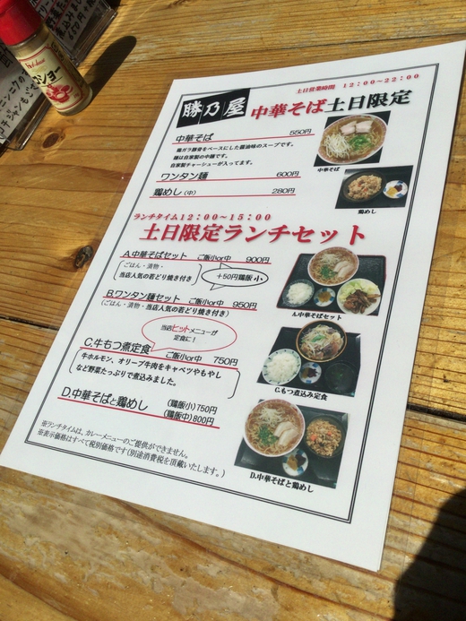 勝乃屋　牛もつ煮定食　坂出