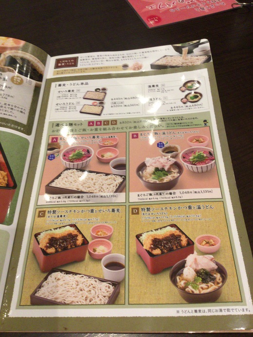 大戸屋　特製ソースチキンカツ重とせいろうどん