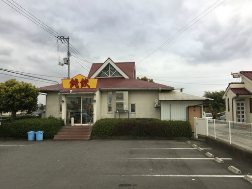 飩餃　炒飯（中）　綾川